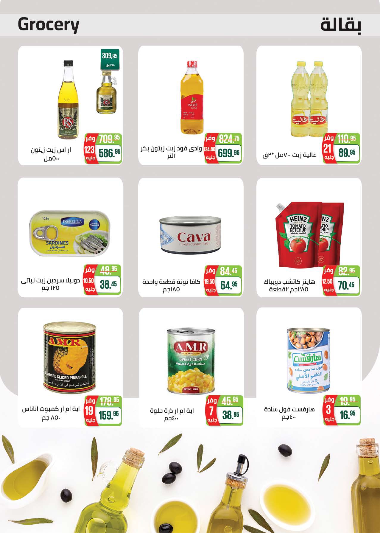 saudi offers from 17jul to 2jun 2025 عروض سعودى من 17 يوليو حتى 2 يونيو 2025 صفحة رقم 24